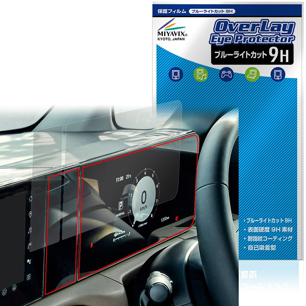 三菱 デリカミニ 25年10月以降 7インチカラー液晶メーター 保護フィルム OverLay Eye Protector 9H 液晶保護 高硬度 ブルーライトカット