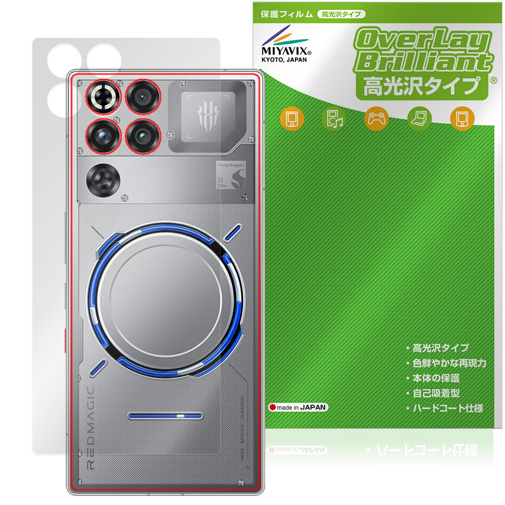 REDMAGIC 11 Pro / 11S Pro＋ Subzero、Nightfreezeカラーのみ 背面保護フィルム OverLay Brilliant for レッドマジック 高光沢素材