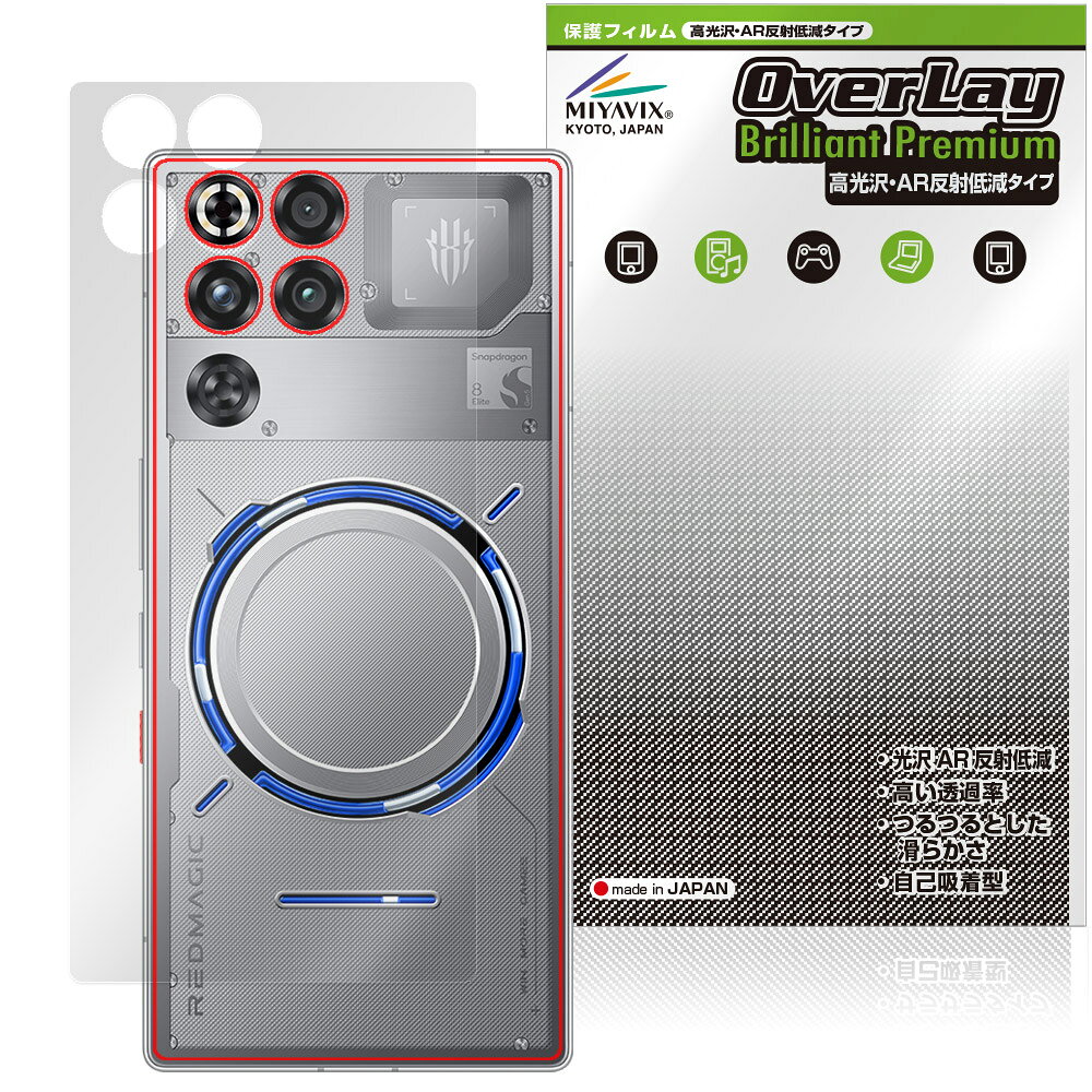 REDMAGIC 11 Pro / 11S Pro＋ Subzero、Nightfreezeカラーのみ 背面保護フィルム OverLay Brilliant Premium for レッドマジック 高光沢AR