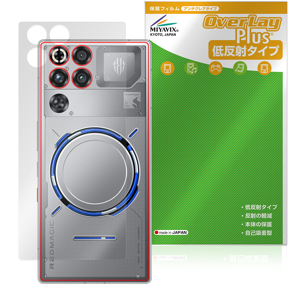 REDMAGIC 11 Pro / 11S Pro＋ Subzero、Nightfreezeカラーのみ 背面保護フィルム OverLay Plus for レッドマジック さらさら手触り 低反射