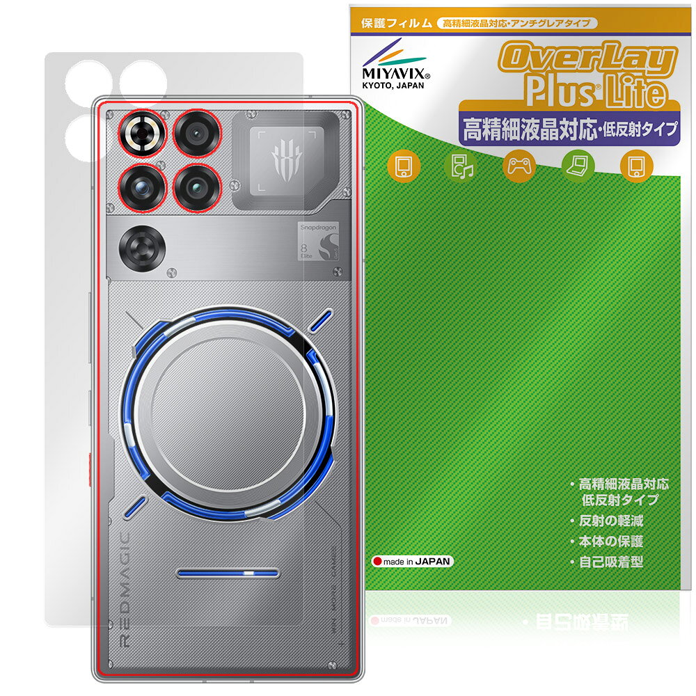 REDMAGIC 11 Pro / 11S Pro＋ Subzero、Nightfreezeカラーのみ 背面保護フィルム OverLay Plus Lite for レッドマジック さらさら 低反射