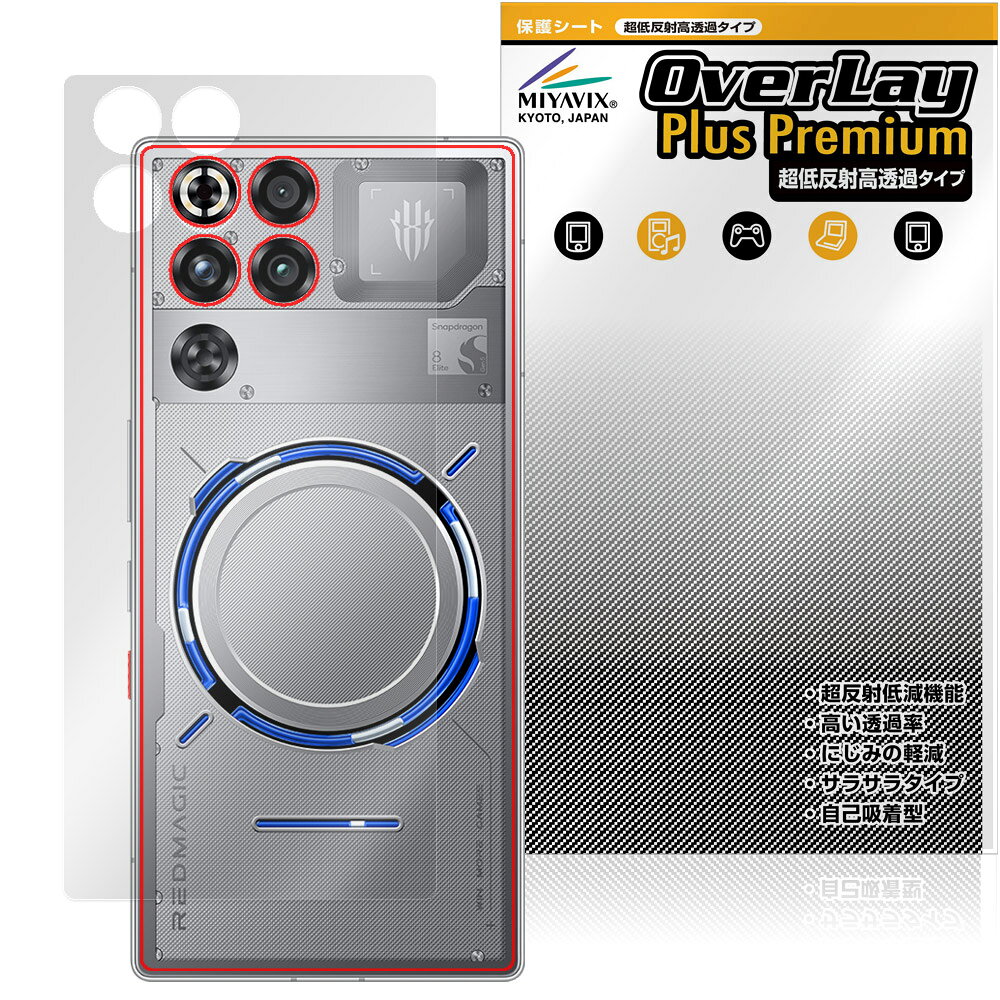 REDMAGIC 11 Pro / 11S Pro＋ Subzero、Nightfreezeカラーのみ 背面保護フィルム OverLay Plus Premium for レッドマジック 低反射