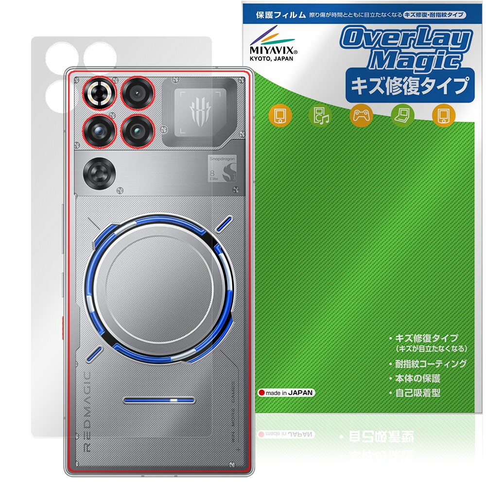 REDMAGIC 11 Pro / 11S Pro＋ Subzero、Nightfreezeカラーのみ 背面保護フィルム OverLay Magic for レッドマジック 傷修復 指紋防止