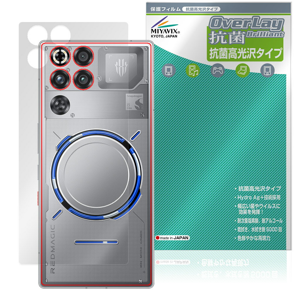 REDMAGIC 11 Pro / 11S Pro＋ Subzero、Nightfreezeカラーのみ 背面保護フィルム OverLay 抗菌 Brilliant for レッドマジック 抗ウイルス