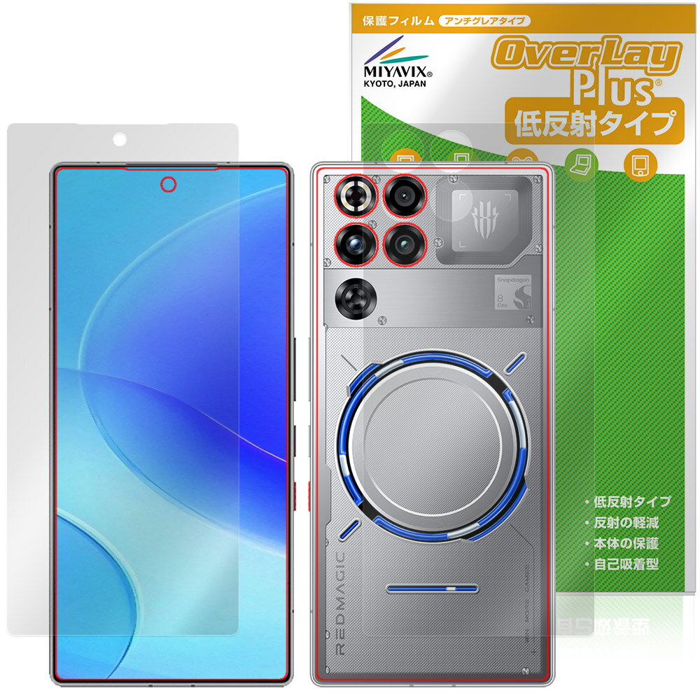 REDMAGIC 11 Pro 11S Pro＋ 表 背面 Subzero Nightfreezeカラーのみ 保護フィルム OverLay Plus for レッドマジック アンチグレア指紋防止