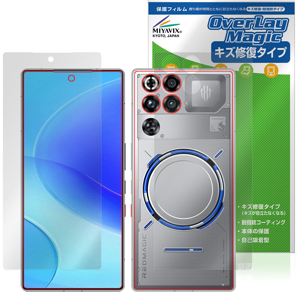Rakuten - REDMAGIC 11 Pro 11S Pro＋ 表 背面 Subzero Nightfreezeカラーのみ 保護フィルム OverLay Magic for レッドマジック 傷修復 指紋防止