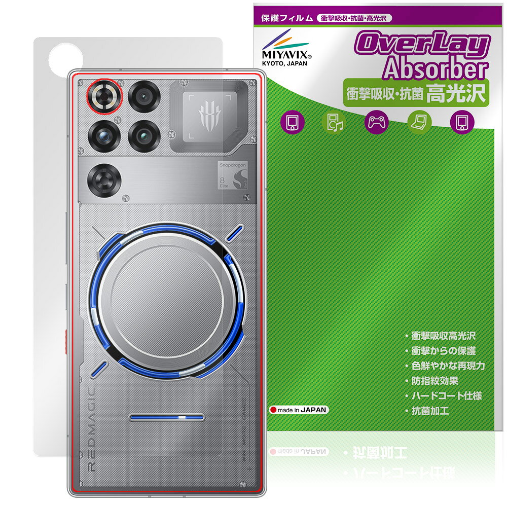 REDMAGIC 11 Pro / 11S Pro＋ 背面 Subzero、Nightfreezeカラーのみ カメラ穴なし 保護フィルム OverLay Absorber 高光沢 衝撃吸収
