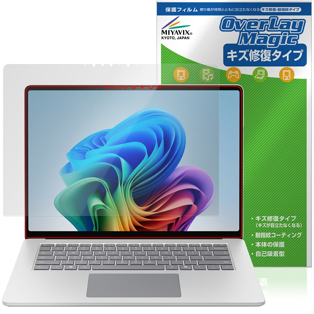 Microsoft Surface Laptop 第7世代 15インチ 24年6月発売 保護フィルム OverLay Magic for サーフェス 傷修復 耐指紋 指紋防止