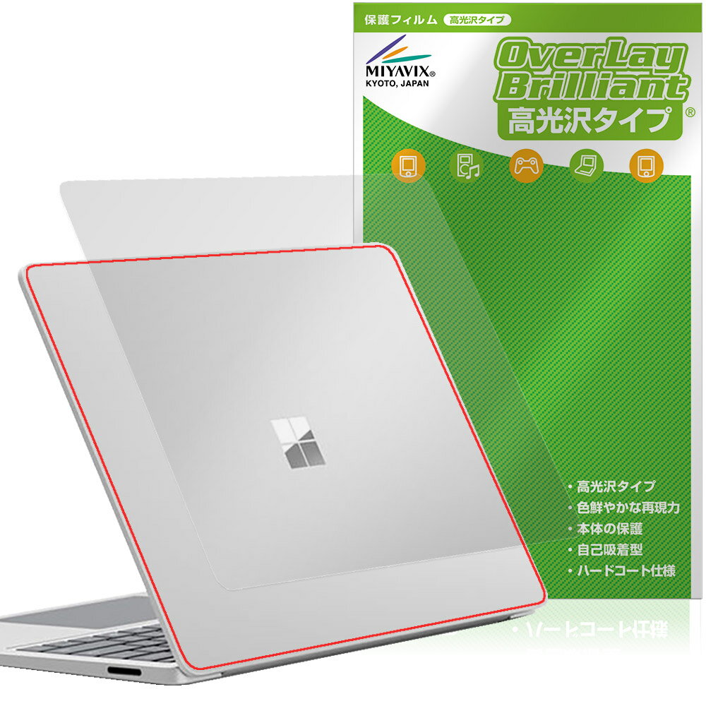Microsoft Surface Laptop 第7世代 15インチ 24年6月発売 天板 保護フィルム OverLay Brilliant for サーフェス 本体保護 フィルム 高光沢