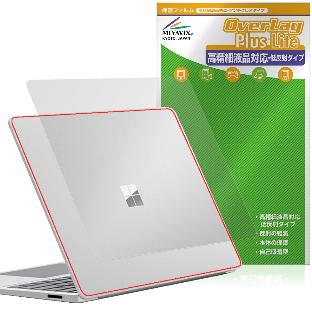 Microsoft Surface Laptop 第7世代 15インチ 24年6月発売 天板 保護フィルム OverLay Plus Lite for サーフェス さらさら手触り 低反射