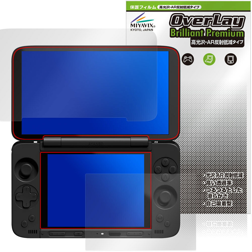 AYANEO Pocket DS 保護フィルム OverLay Brilliant Premium for アヤネオ ポケット 液晶保護 黒が引き締まる 高光沢 AR 反射低減