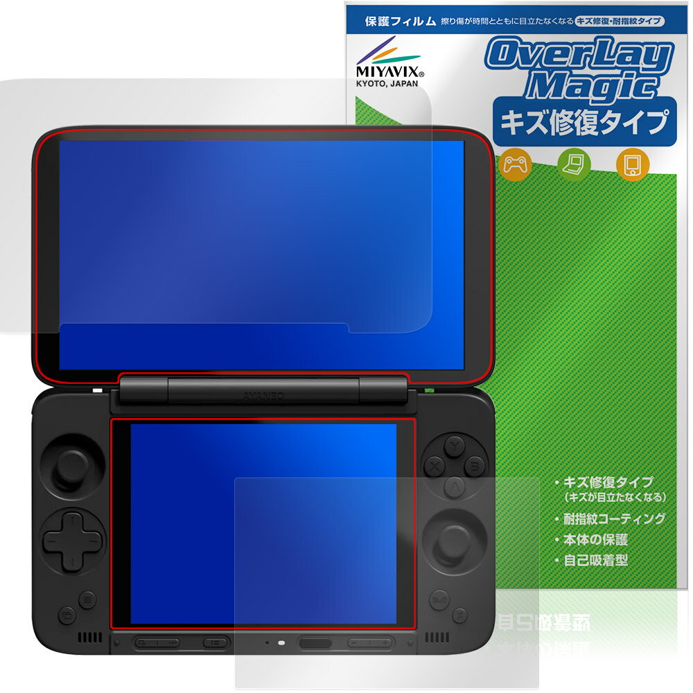 AYANEO Pocket DS 保護フィルム OverLay Magic for アヤネオ ポケット 液晶保護 傷修復 耐指紋 指紋防止 コーティング
