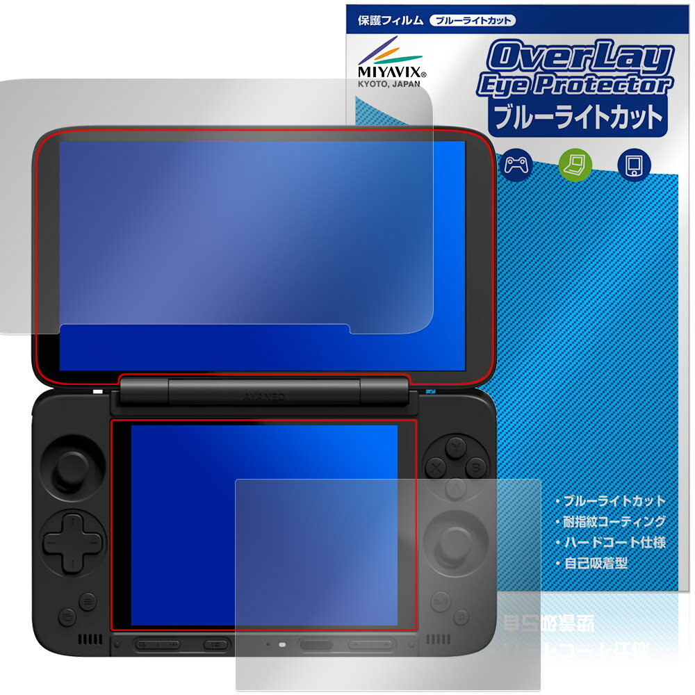 AYANEO Pocket DS 保護フィルム OverLay Eye Protector for アヤネオ ポケット 液晶保護 目に優しい ブルーライトカット