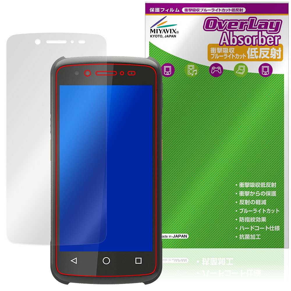 液晶保护 - ARBOR 5インチ堅牢型携帯端末 G47 保護フィルム OverLay Absorber 低反射 for ハンドヘルドデバイス 衝撃吸収 ブルーライトカット 抗菌