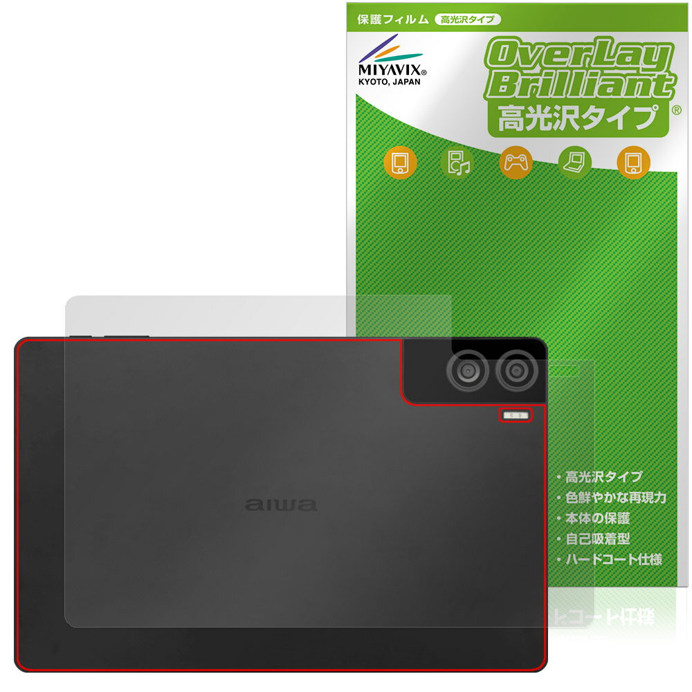 aiwa tab AS11L JA4-TBA1101 후면 보호 필름 OverLay Brilliant for 제네시스 아이와 타블렛 본체 보호 필름 고광택 소재