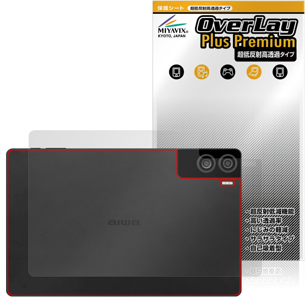 aiwa tab AS11L JA4-TBA1101 후면 보호 필름 OverLay Plus Premium for 제네시스 아이와 타블렛 본체 보호 부드럽게 저반사 소재