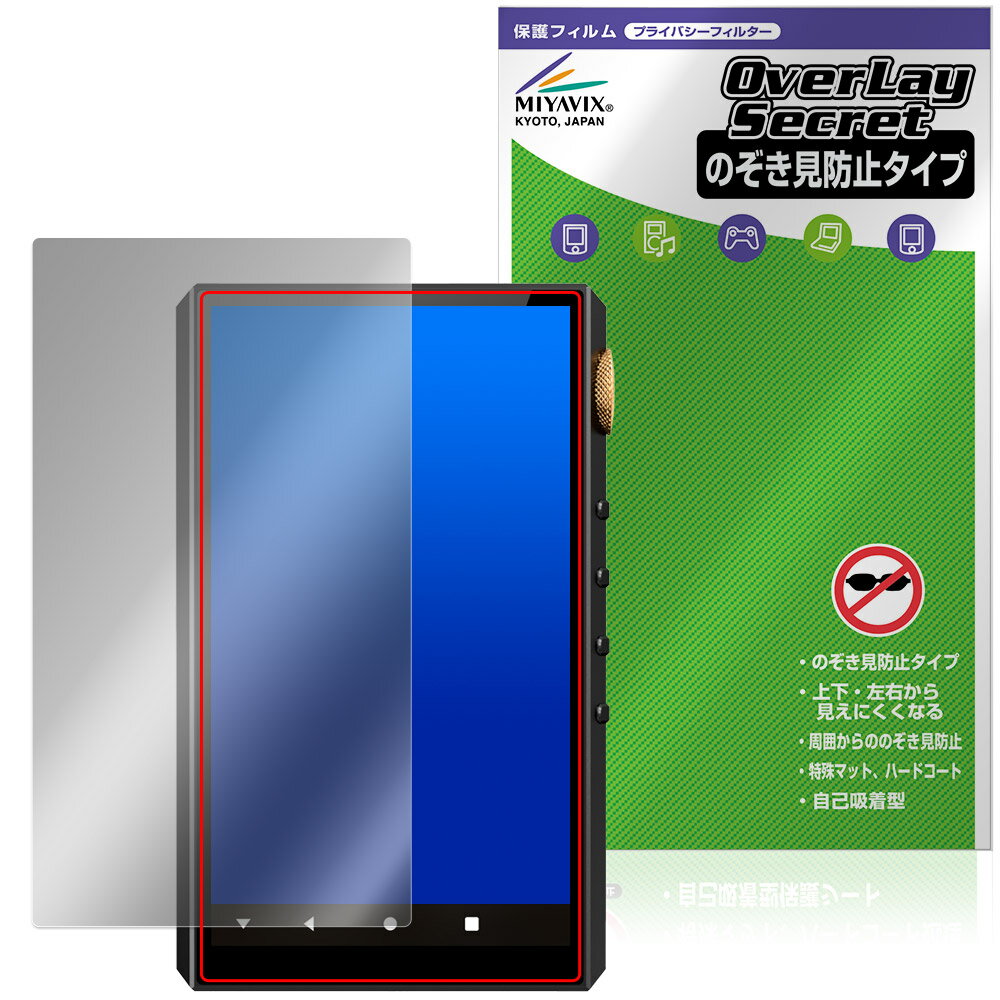 Oilsky G88 保護フィルム OverLay Secret for オーディオプレーヤー 液晶保護 プライバシーフィルター 覗き見防止