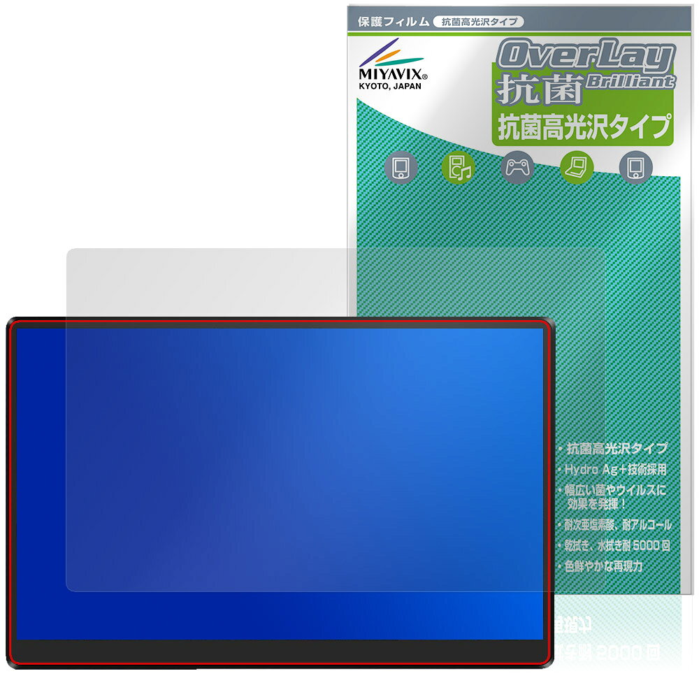 Wisecoco 7インチ ポータブルモニター R145T03 保護フィルム OverLay 抗菌 Brilliant Hydro Ag+ 抗菌 抗ウイルス 高光沢