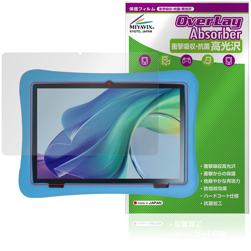 プリンプトン「Plimpton PlimPad Kids 20 背面カメラが丸型用」に対応した衝撃から保護する液晶保護シート！ 衝撃吸収・抗菌・高光沢タイプ OverLay Absorber(オーバーレイ アブソーバー) 高光沢！ 液晶画面の汚れやキズ付き、ホコリからしっかり保護します。 抗菌機能も施されています。 ■対応機種 プリンプトン タブレット Plimpton PlimPad Kids 20 背面カメラが丸型用 ※保護する範囲は画像の赤枠または緑枠内の範囲となります。 ■内容 液晶保護シート 1枚 ■メーカー ミヤビックス ■JANコード / 商品型番 JANコード 4573604267200 商品型番 OCOBPKD20C/2 ■ご注意 この商品はポストイン指定商品となりポストインでお届けします。ポストインは郵便受け(ポスト)にお届けとなりますので「代引き」はご利用できません。もしも「代引き」をご希望の場合には購入手続き内にて「代金引換」をお選びください。「代引き」が可能なようにポストインから宅急便(送料500円追加)に切り替えてお届けします。プリンプトン「Plimpton PlimPad Kids 20 背面カメラが丸型用」に対応した衝撃から保護する液晶保護シート！ 衝撃吸収・抗菌・高光沢タイプ OverLay Absorber(オーバーレイ アブソーバー) 高光沢！ 液晶画面の汚れやキズ付き、ホコリからしっかり保護します。 抗菌機能も施されています。 ★衝撃吸収・抗菌・高光沢タイプ！ 「OverLay Absorber(オーバーレイ アブソーバー) 高光沢」は衝撃吸収・高光沢・抗菌機能をもった液晶保護シートです。 人間の目に自然な美しい艶を与え、色鮮やかな液晶ディスプレイを再現できます。 表面硬度3Hのハードコートで耐擦傷能力に優れフィルムにキズがつきにくくなっています。 また、抗菌率99.9％の抗菌機能も有しています。 ★衝撃吸収層により画面を衝撃から守る！ 「OverLay Absorber(オーバーレイ アブソーバー) 高光沢」は衝撃吸収層により画面を衝撃から守る液晶保護シートです。鉄球を一般的な保護シートをはったガラスの上に落とすとガラスは割れてしまいますが、「OverLay Absorber(オーバーレイ アブソーバー) 高光沢」をはったガラスは衝撃がシートに吸収され割れません。 ★光線透過率90%以上で透明感が美しい高光沢タイプ！ 「OverLay Absorber(オーバーレイ アブソーバー) 高光沢」は光沢表面処理を採用した液晶保護シートです。光線透過率90%の性能を有するため、高精細なスクリーンの発色を妨げません。透明度が高く、ディスプレイから発する本来の色調に近くなります。 ★自己吸着型保護シート！ 自己吸着タイプなので貼り付けに両面テープや接着剤は必要なく、簡単に貼り付けることができます。液晶画面に合わせてジャストサイズにカットされた少し硬めのシートなので、隅々までしっかりとキズや汚れから守ってくれます。シート表面のキズや質感の劣化が目立つようになったら、お取換えください。 ■対応機種 プリンプトン タブレット Plimpton PlimPad Kids 20 背面カメラが丸型用 ※保護する範囲は画像の赤枠または緑枠内の範囲となります。 ■内容 液晶保護シート 1枚 ■メーカー ミヤビックス ■JANコード / 商品型番 JANコード 4573604267200 商品型番 OCOBPKD20C/2 ※この商品は初期不良のみの保証になります。 ※写真の色調はご使用のモニターの機種や設定により実際の商品と異なる場合があります。 ※製品の仕様は予告無しに変更となる場合があります。予めご了承ください。 ※このページに記載されている会社名や製品名、対応機種名などは各社の商標、または登録商標です。