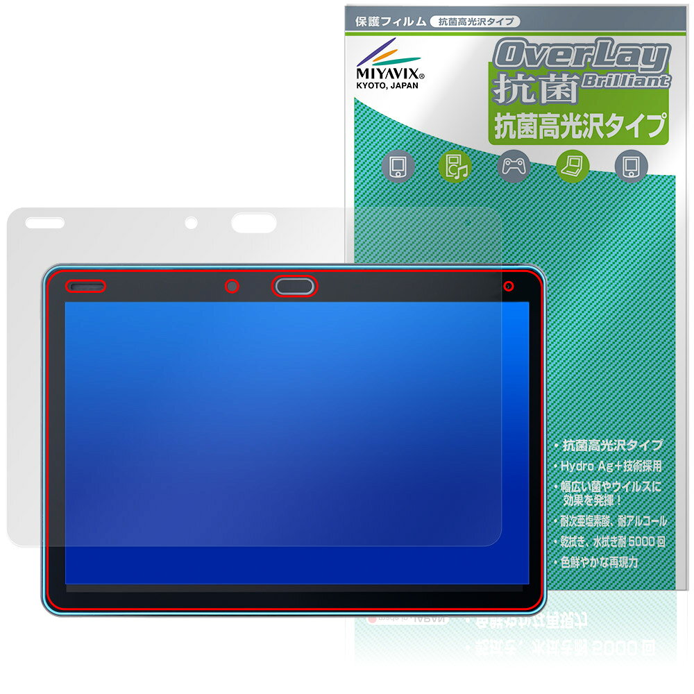 チャレンジパッド 第6世代 保護フィルム OverLay 抗菌 Brilliant for ベネッセ こどもちゃれんじ Hydro Ag+ 抗菌 抗ウイルス 高光沢
