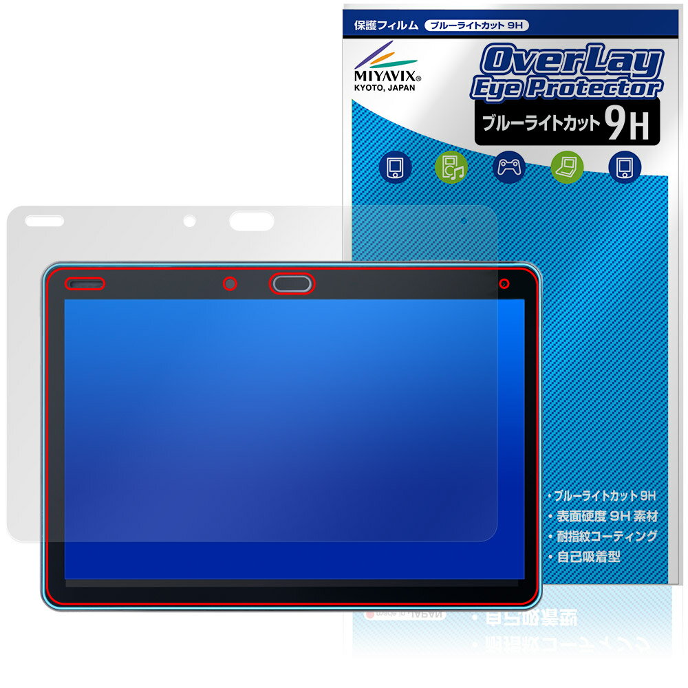 チャレンジパッド 第6世代 保護フィルム OverLay Eye Protector 9H for ベネッセ こどもちゃれんじ 液晶保護 高硬度 ブルーライトカ...