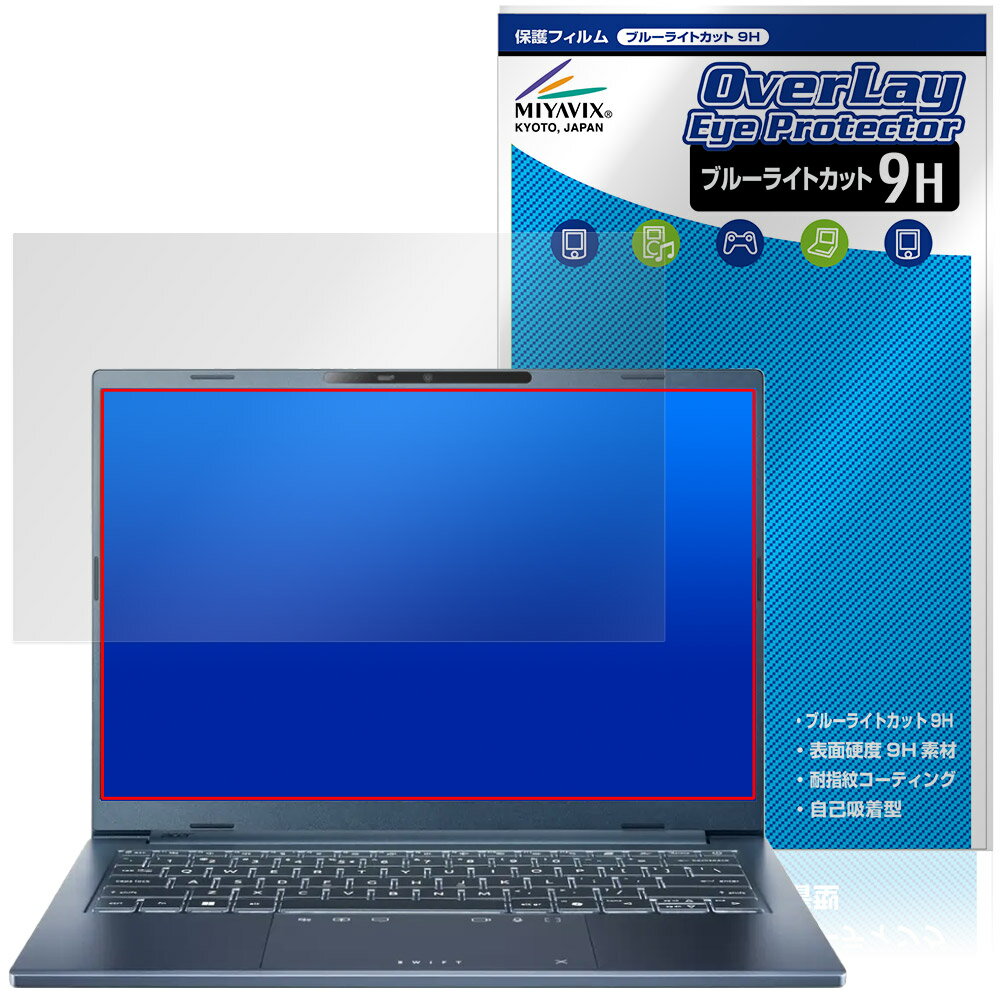 Acer Swift Go 14 AI SFG14-75 シリーズ 保護フィルム OverLay Eye Protector 9H for エイサー スイフト ゴー 高硬度 ブルーライトカット