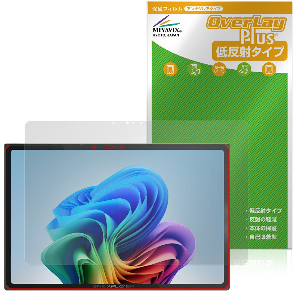 One-Netbook ONEXPLAYER X1 Air 保護フィルム OverLay Plus for エックスワン エアー 液晶保護 アンチグレア 反射防止 非光沢 指紋防止