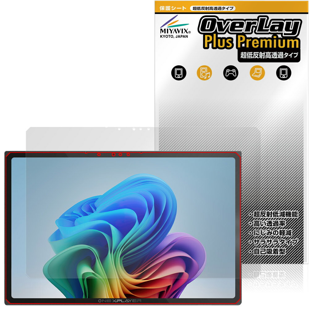 One-Netbook ONEXPLAYER X1 Air 保護フィルム OverLay Plus Premium for エックスワン エアー アンチグレア 反射防止 高透過 指紋防止