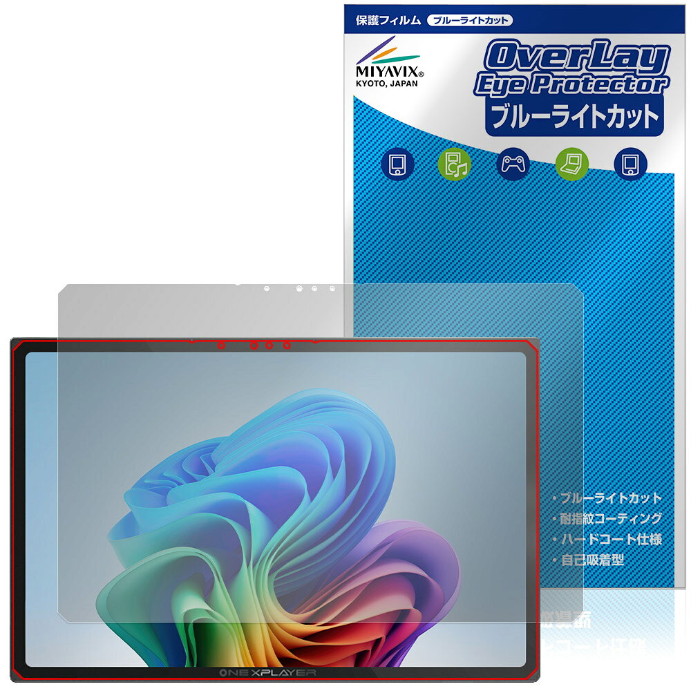 One-Netbook ONEXPLAYER X1 Air 保護フィルム OverLay Eye Protector for エックスワン エアー 液晶保護 目に優しい ブルーライトカット