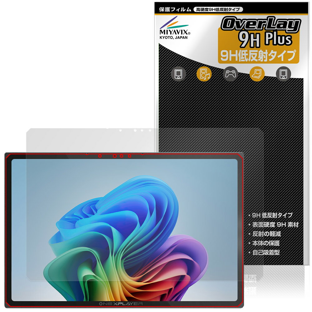 One-Netbook ONEXPLAYER X1 Air 保護フィルム OverLay 9H Plus for エックスワン エアー 9H 高硬度 アンチグレア 反射防止