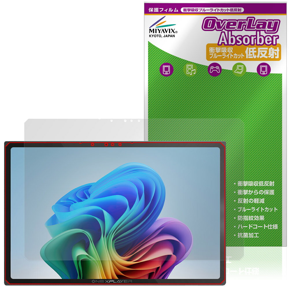 One-Netbook ONEXPLAYER X1 Air 保護フィルム OverLay Absorber 低反射 for エックスワン エアー 衝撃吸収 ブルーライトカット 抗菌