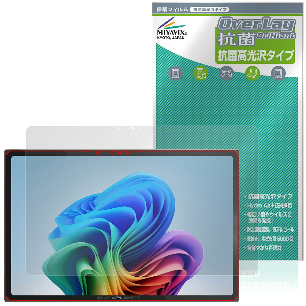 One-Netbook ONEXPLAYER X1 Air 保護フィルム OverLay 抗菌 Brilliant for エックスワン エアー Hydro Ag+ 抗菌 抗ウイルス 高光沢