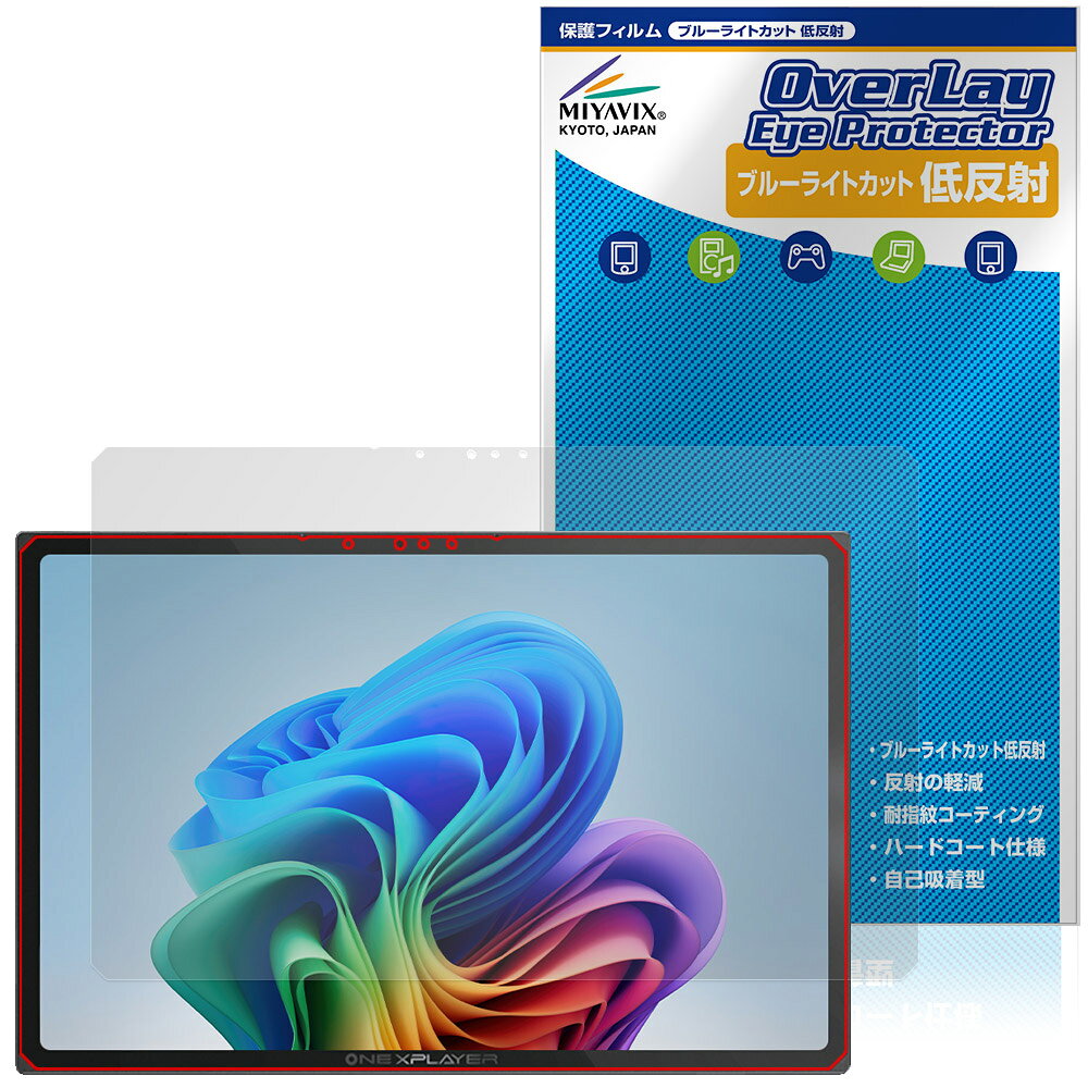 One-Netbook ONEXPLAYER X1 Air 保護フィルム OverLay Eye Protector 低反射 for エックスワン エアー ブルーライトカット 反射防止