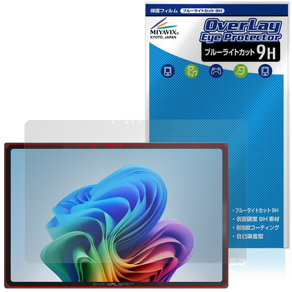 One-Netbook ONEXPLAYER X1 Air 保護フィルム OverLay Eye Protector 9H for エックスワン エアー 液晶保護 9H 高硬度 ブルーライトカット