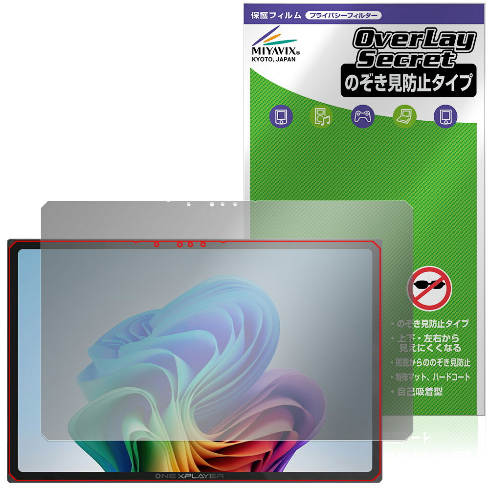 One-Netbook ONEXPLAYER X1 Air 保護フィルム OverLay Secret for エックスワン エアー 液晶保護 プライバシーフィルター 覗き見防止