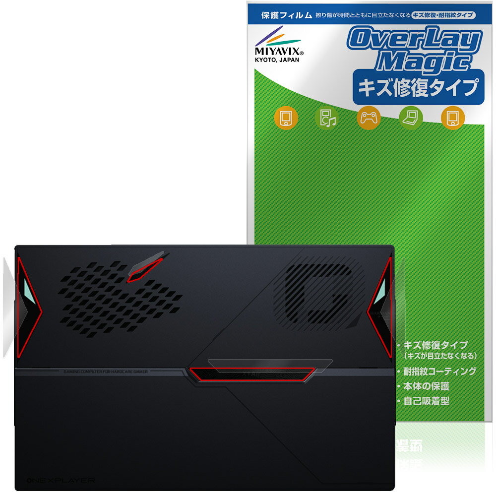 One-Netbook ONEXPLAYER X1 Air 背面ロゴ部用 保護フィルム OverLay Magic for エックスワン エアー 本体保護 フィルム 傷修復 指紋防止