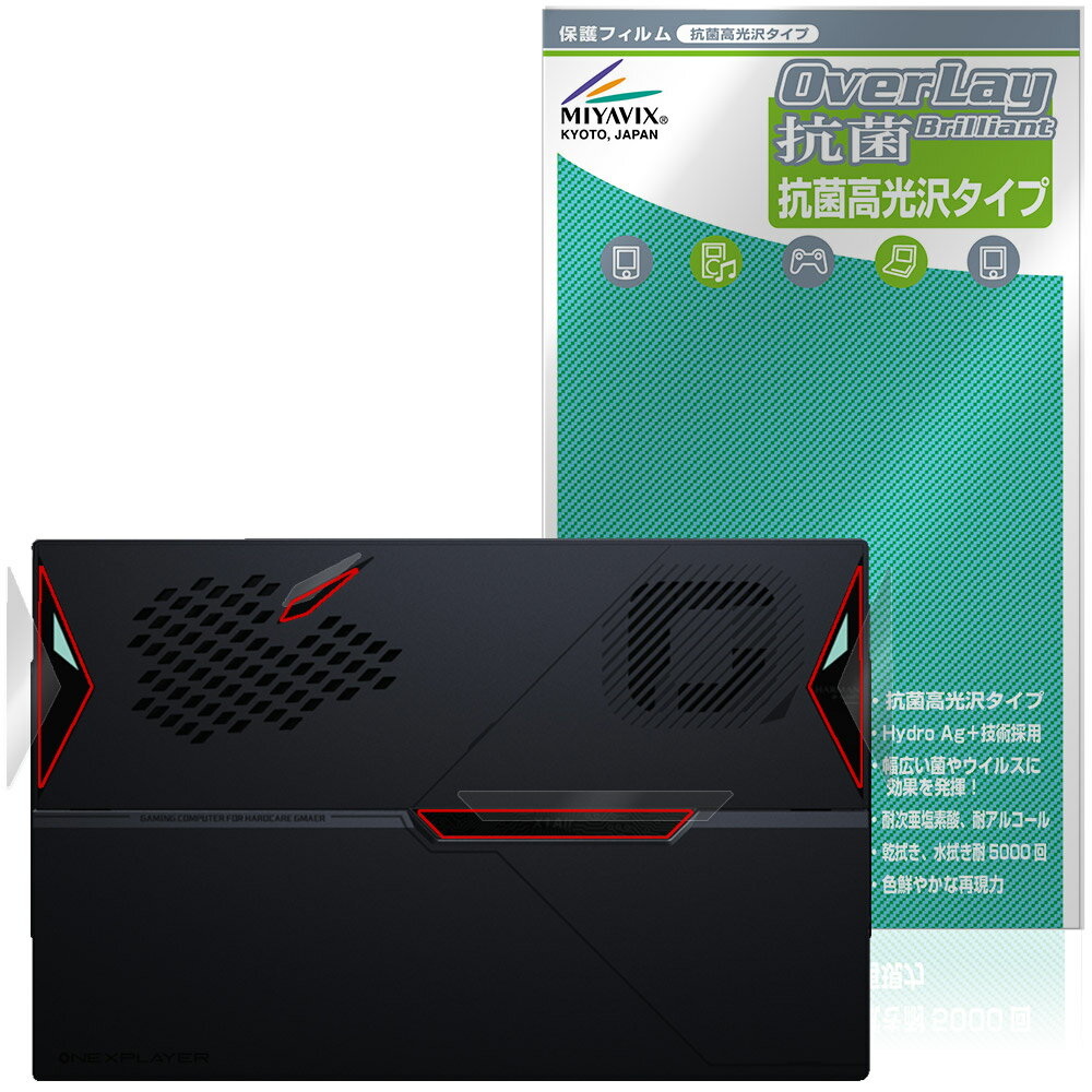 One-Netbook ONEXPLAYER X1 Air 背面ロゴ部用 保護フィルム OverLay 抗菌 Brilliant for エックスワン エアー 抗ウイルス 高光沢タイプ