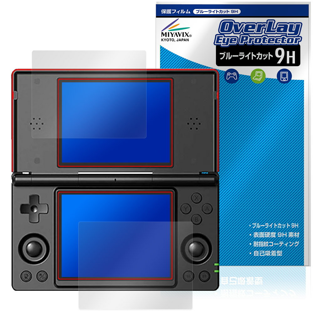 アンバーニック「ANBERNIC RG DS」に対応した目にやさしい液晶保護シート！ ブルーライトカットタイプの OverLay Eye Protector(オーバーレイ アイ プロテクター)！ 液晶画面から放出されるブルーライトを約29％カットする保護シートです。 液晶画面の汚れやキズ付き、ホコリからしっかり保護します。 表面硬度9H素材を採用しフィルムにキズがつきにくくなっています。　 ■対応機種 アンバーニック 携帯ゲーム機 ANBERNIC RG DS ※保護する範囲は画像の赤枠または緑枠内の範囲となります。 ■内容 液晶保護シート 1枚 ■メーカー ミヤビックス ■JANコード / 商品型番 JANコード 4573604268207 商品型番 O9HEABNRGDS/12 ■ご注意 この商品はポストイン指定商品となりポストインでお届けします。ポストインは郵便受け(ポスト)にお届けとなりますので「代引き」はご利用できません。もしも「代引き」をご希望の場合には購入手続き内にて「代金引換」をお選びください。「代引き」が可能なようにポストインから宅急便(送料500円追加)に切り替えてお届けします。アンバーニック「ANBERNIC RG DS」に対応した目にやさしい液晶保護シート！ ブルーライトカットタイプの OverLay Eye Protector(オーバーレイ アイ プロテクター)！ 液晶画面から放出されるブルーライトを約29％カットする保護シートです。 液晶画面の汚れやキズ付き、ホコリからしっかり保護します。 表面硬度9H素材を採用しフィルムにキズがつきにくくなっています。　 ★指紋が目立たない！ 「OverLay Eye Protector(オーバーレイ アイ プロテクター)」は目の疲労、頭痛、不眠などの原因といわれるブルーライトをカットする保護シートです。 また、指紋が目立たない特殊な素材を使用しています。そのため、指紋汚れを気にすることなくタッチパネルを楽しむことができます。ついた指紋を拭き取りやすい耐指紋コーティングも採用してます。 ★目にやさしいブルーライトカットタイプ！ 液晶画面から放出されるブルーライトの中でも特に刺激が強いとされているのが450nmの光線。「OverLay Eye Protector(オーバーレイ アイ プロテクター)」はその450nmの光線を約29％します。対応機種本体の液晶画面を保護するだけでなく、目にもやさしい保護シートです。 ★表面硬度9H素材を使用！ 表面硬度9H素材を採用しフィルムにキズがつきにくくなっています。 もちろん安心の日本製素材を採用。加工からパッケージングまで、すべて日本国内で行っております。 ★自己吸着型保護シート！ 自己吸着タイプなので貼り付けに両面テープや接着剤は必要なく、簡単に貼り付けることができます。液晶画面に合わせてジャストサイズにカットされた少し硬めのシートなので、隅々までしっかりとキズや汚れから守ってくれます。シート表面のキズや質感の劣化が目立つようになったら、お取換えください。 ■対応機種 アンバーニック 携帯ゲーム機 ANBERNIC RG DS ※保護する範囲は画像の赤枠または緑枠内の範囲となります。 ■内容 液晶保護シート 1枚 ■メーカー ミヤビックス ■JANコード / 商品型番 JANコード 4573604268207 商品型番 O9HEABNRGDS/12 ※この商品は初期不良のみの保証になります。 ※写真の色調はご使用のモニターの機種や設定により実際の商品と異なる場合があります。 ※製品の仕様は予告無しに変更となる場合があります。予めご了承ください。 ※このページに記載されている会社名や製品名、対応機種名などは各社の商標、または登録商標です。