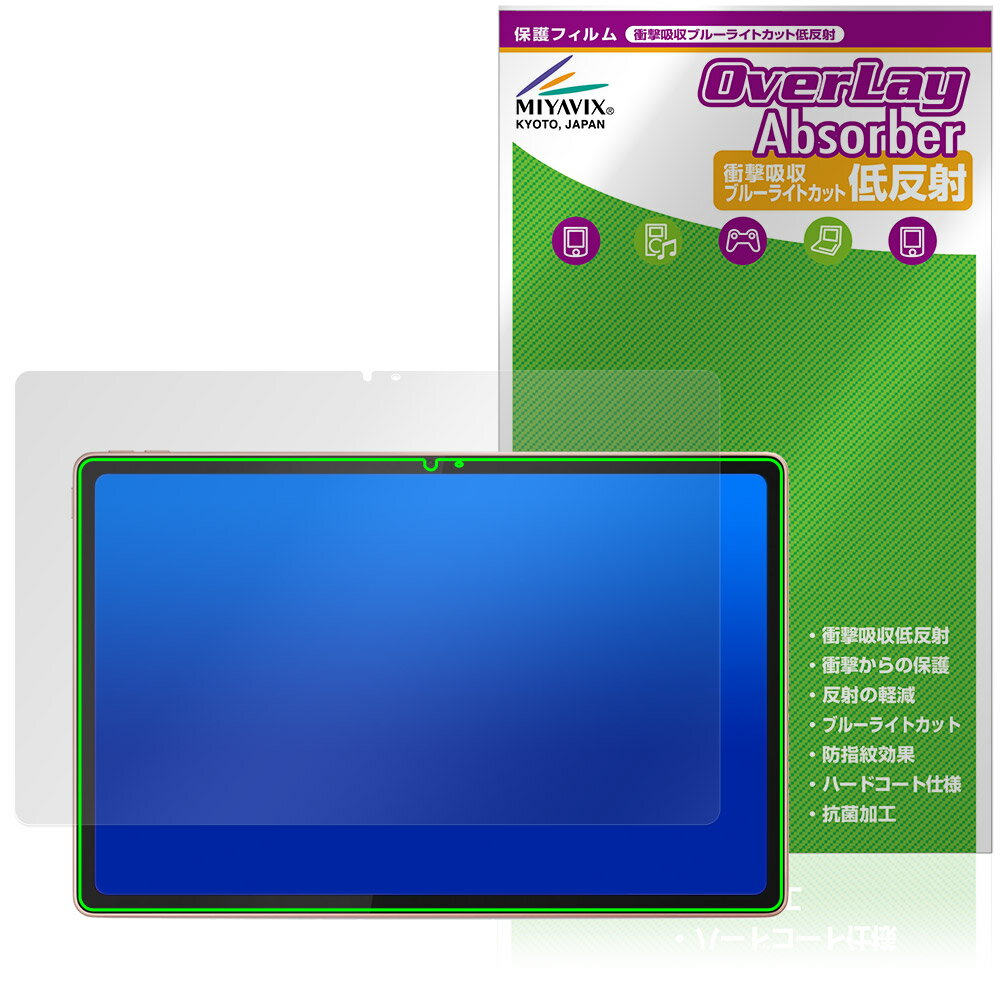 Lenovo Tab K12 保護フィルム OverLay Absorber 低反射 for レノボ タブ 衝撃吸収 反射防止 ブルーライ..