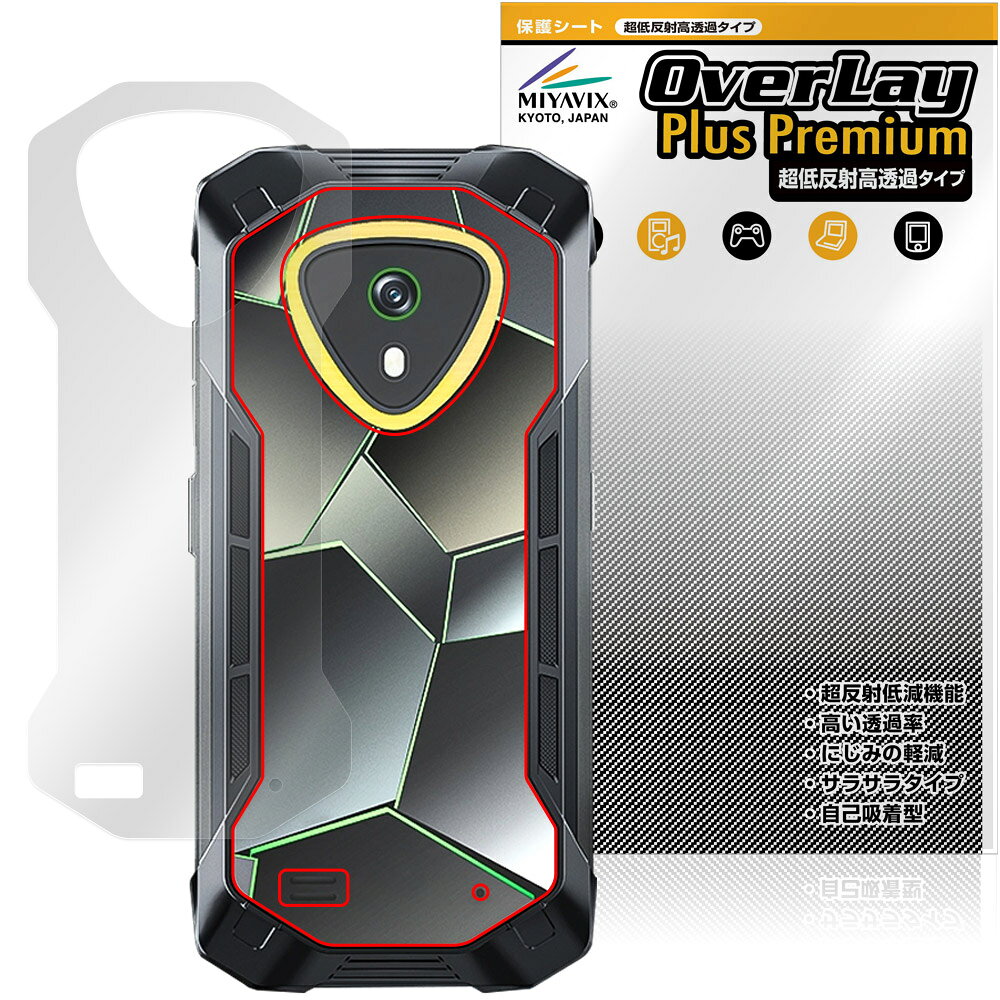 CUBOT KingKong Mini 4 背面 保護フィルム OverLay Plus Premium for キューボット キングコング 本体保護 さらさら手触り 低反射