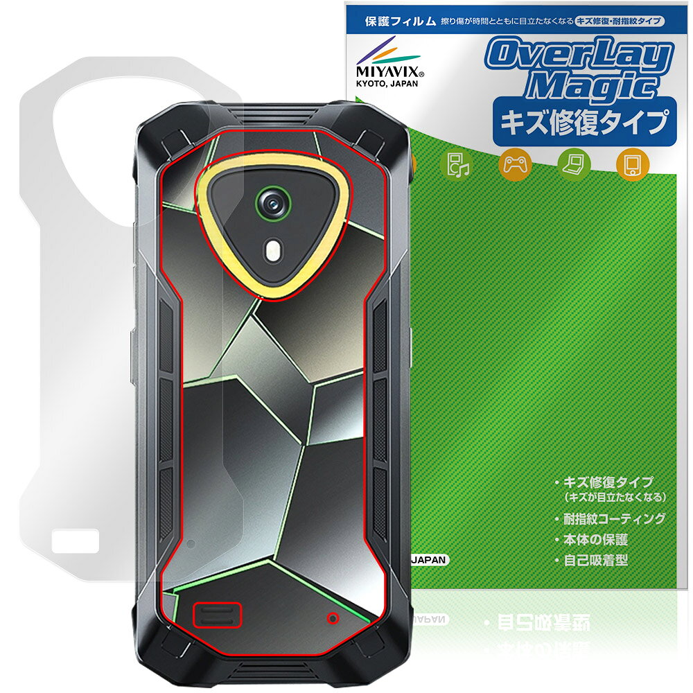 CUBOT KingKong Mini 4 背面 保護フィルム OverLay Magic for キューボット キングコング 本体保護 傷修復 指紋防止 コーティング