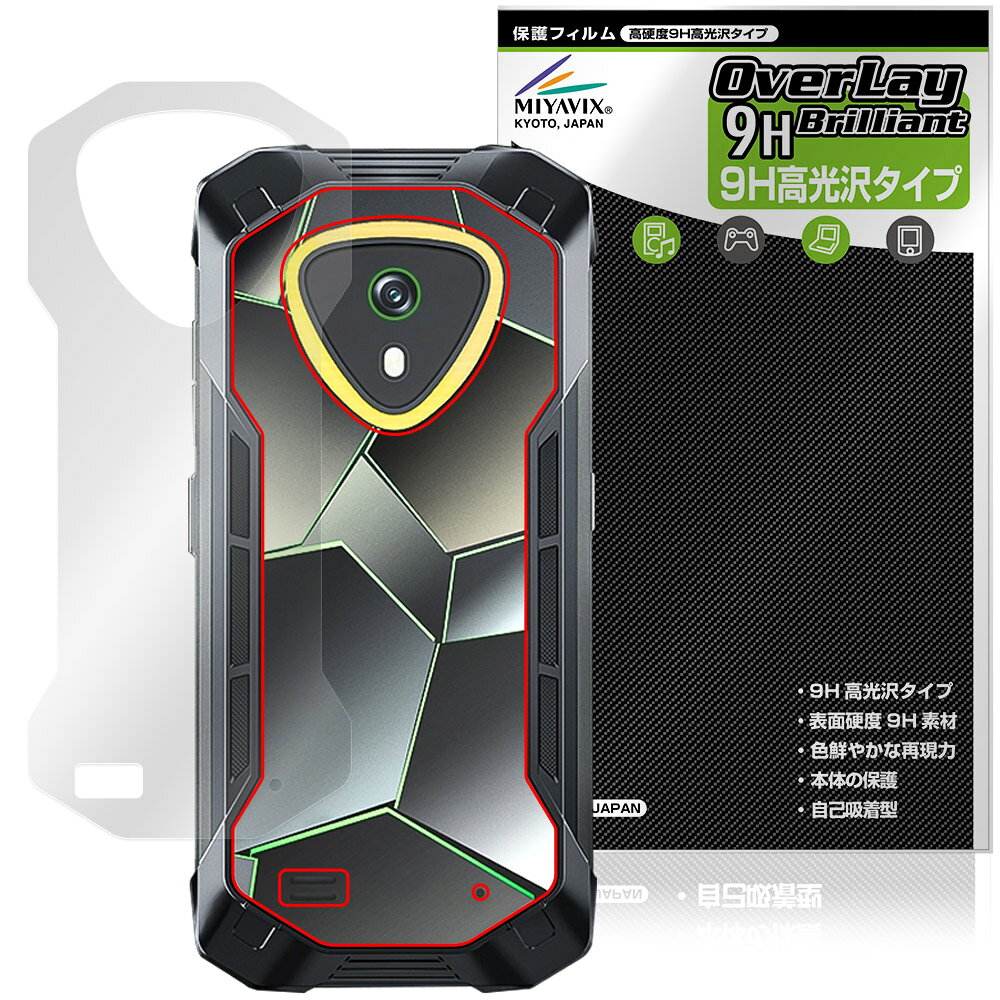 CUBOT KingKong Mini 4 背面 保護フィルム OverLay 9H Brilliant for キューボット キングコング 9H高硬度 透明感 高光沢