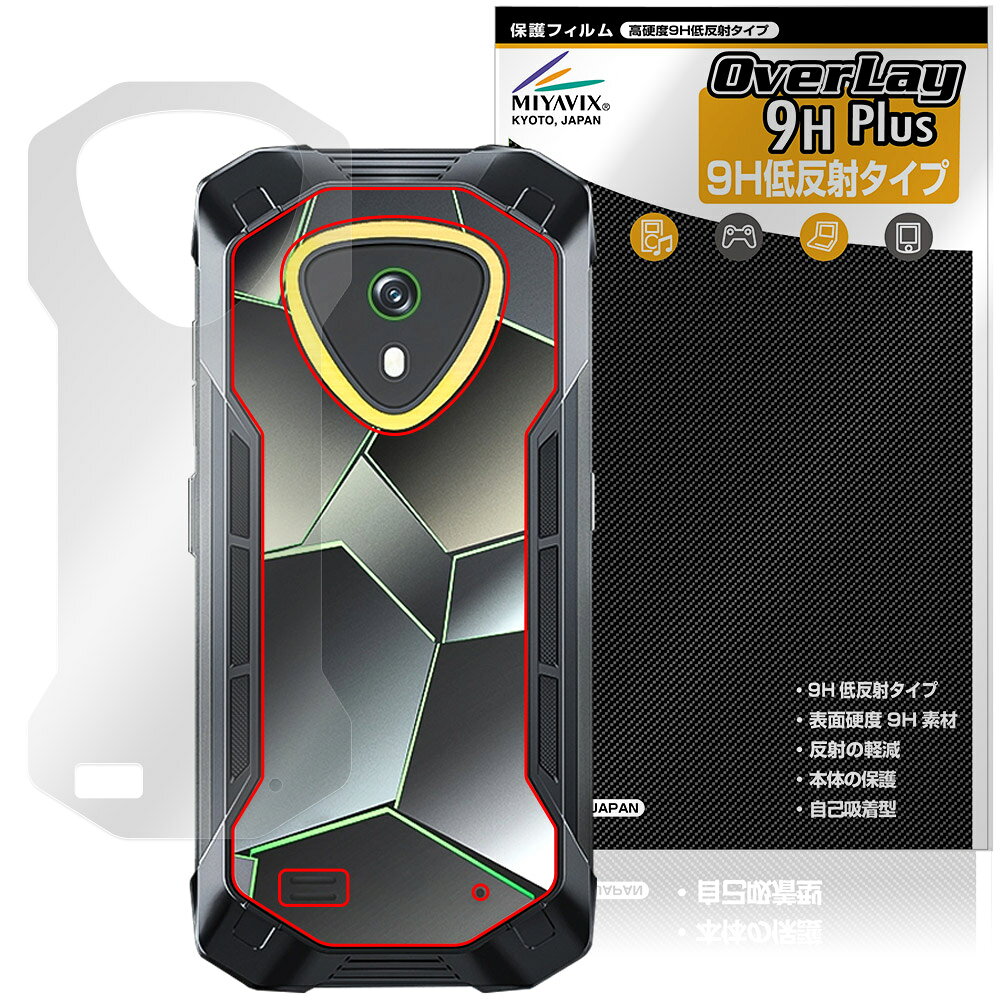 CUBOT KingKong Mini 4 背面 保護フィルム OverLay 9H Plus for キューボット キングコング 9H高硬度 さらさら手触り反射防止