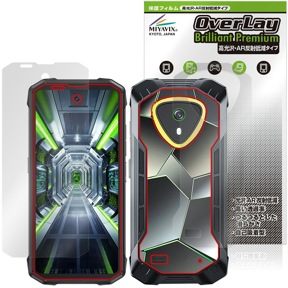 CUBOT KingKong Mini 4 表面 背面 保護フィルム OverLay 9H Brilliant Premium for キューボット キングコング 高光沢 AR 反射低減