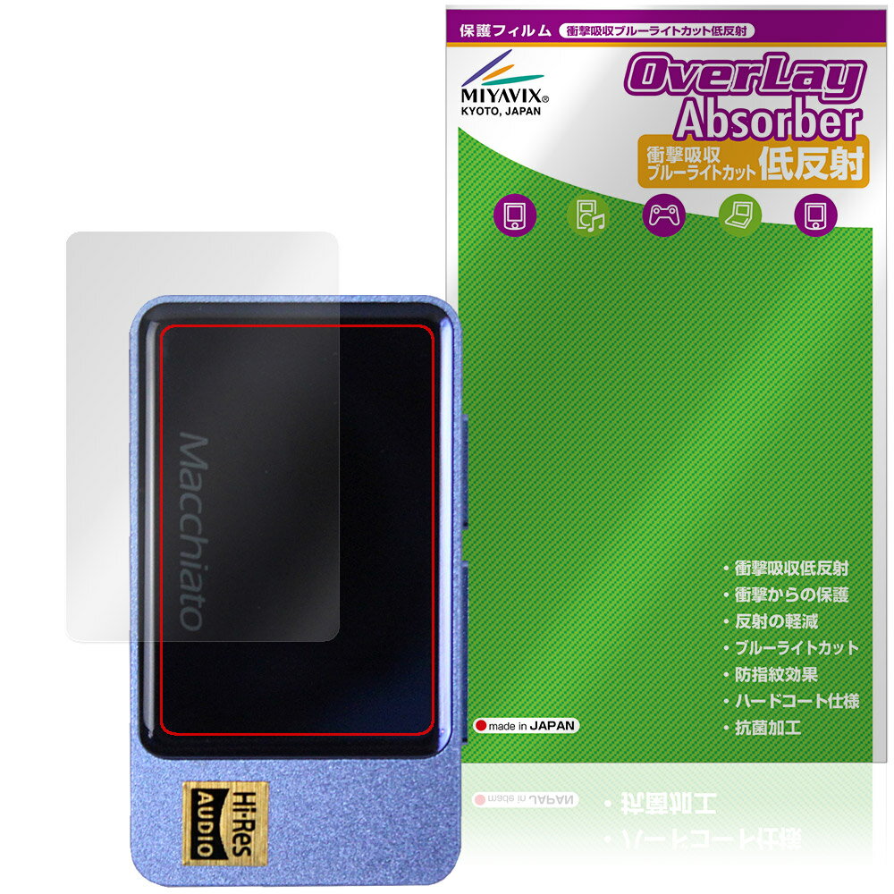 iBasso Jr. Macchiato 保護フィルム OverLay Absorber 低反射 for アイバッソ ジュニア マキアート 衝..