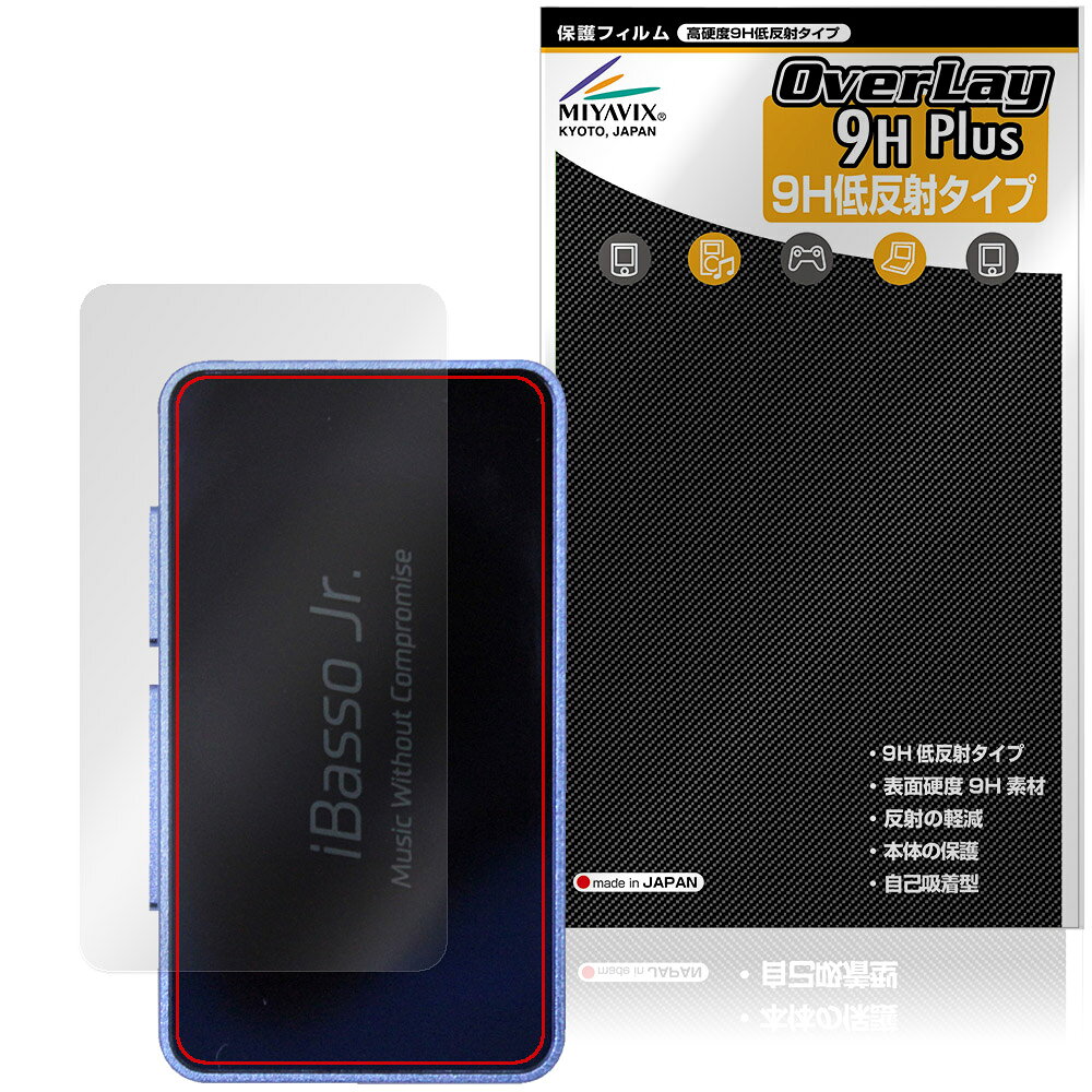 アイバッソ「iBasso Jr. Macchiato」に対応した9H高硬度を実現した背面用保護シート！ 映り込みを抑える低反射タイプの OverLay 9H Plus(オーバーレイ 9H プラス)！ 耐久性に優れた表面硬度9Hのシートでしっかり保護します。 指紋がつきにくく蛍光灯や太陽光の映りこみを低減します。 ガラスではないので割れる心配もありません。 ■対応機種 アイバッソ オーディオ コンパクト デジタルオーディオプレイヤー アイバッソ ジュニア マキアート iBasso Jr. Macchiato ※保護する範囲は画像の赤枠または緑枠内の範囲となります。 ■内容 背面用保護シート 1枚 ■メーカー ミヤビックス ■JANコード / 商品型番 JANコード 4573604269617 商品型番 O9HLIBJRMCHTO/B/12 ■ご注意 この商品はポストイン指定商品となりポストインでお届けします。ポストインは郵便受け(ポスト)にお届けとなりますので「代引き」はご利用できません。もしも「代引き」をご希望の場合には購入手続き内にて「代金引換」をお選びください。「代引き」が可能なようにポストインから宅急便(送料500円追加)に切り替えてお届けします。アイバッソ「iBasso Jr. Macchiato」に対応した9H高硬度を実現した背面用保護シート！ 映り込みを抑える低反射タイプの OverLay 9H Plus(オーバーレイ 9H プラス)！ 耐久性に優れた表面硬度9Hのシートでしっかり保護します。 指紋がつきにくく蛍光灯や太陽光の映りこみを低減します。 ガラスではないので割れる心配もありません。 ★表面硬度9H・低反射タイプ！ 「OverLay 9H Plus(オーバーレイ 9H プラス)」 は、9H高硬度で蛍光灯や太陽光の画面への映り込みを軽減する低反射タイプの保護シートです。 背面に貼るだけでキズ付きやホコリからしっかりガードしてくれます。サラサラとした手触りの低反射タイプ素材が、心地良いホールド感を与えてくれます。 ★表面硬度9H素材を使用！ 「OverLay 9H Plus(オーバーレイ 9H プラス)」では表面硬度9H素材を採用しています。 電気特性、耐薬品生、耐候性、耐水性も優れフィルムにキズがつきにくくなっています。 もちろん安心の日本製素材を採用。加工からパッケージングまで、すべて日本国内で行っております。 ★自己吸着型保護シート！ 自己吸着タイプなので貼り付けに両面テープや接着剤は必要なく、簡単に貼り付けることができます。本体に合わせてジャストサイズにカットされた少し硬めのシートなので、隅々までしっかりとキズや汚れから守ってくれます。シート表面のキズや質感の劣化が目立つようになったら、お取換えください。 ■対応機種 アイバッソ オーディオ コンパクト デジタルオーディオプレイヤー アイバッソ ジュニア マキアート iBasso Jr. Macchiato ※保護する範囲は画像の赤枠または緑枠内の範囲となります。 ■内容 背面用保護シート 1枚 ■メーカー ミヤビックス ■JANコード / 商品型番 JANコード 4573604269617 商品型番 O9HLIBJRMCHTO/B/12 ※この商品は初期不良のみの保証になります。 ※写真の色調はご使用のモニターの機種や設定により実際の商品と異なる場合があります。 ※製品の仕様は予告無しに変更となる場合があります。予めご了承ください。 ※このページに記載されている会社名や製品名、対応機種名などは各社の商標、または登録商標です。