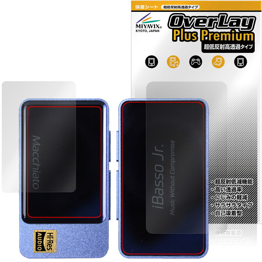 iBasso Jr. Macchiato 表面 背面 保護フィルム OverLay Plus Premium for アイバッソ ジュニア マキアート アンチグレア 高透過 指紋防止