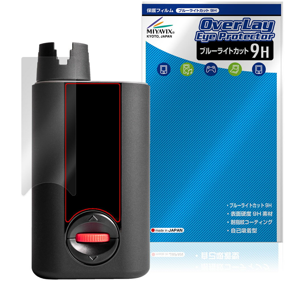 ローディー「Roadie 4」に対応した目にやさしい液晶保護シート！ ブルーライトカットタイプの OverLay Eye Protector(オーバーレイ アイ プロテクター)！ 液晶画面から放出されるブルーライトを約29％カットする保護シートです。 液晶画面の汚れやキズ付き、ホコリからしっかり保護します。 表面硬度9H素材を採用しフィルムにキズがつきにくくなっています。　 ■対応機種 ローディー オートチューナー Roadie Music Roadie 4 ※保護する範囲は画像の赤枠または緑枠内の範囲となります。 ■内容 液晶保護シート 1枚 ■メーカー ミヤビックス ■JANコード / 商品型番 JANコード 4573604270545 商品型番 O9HEROADIE4/12 ■ご注意 この商品はポストイン指定商品となりポストインでお届けします。ポストインは郵便受け(ポスト)にお届けとなりますので「代引き」はご利用できません。もしも「代引き」をご希望の場合には購入手続き内にて「代金引換」をお選びください。「代引き」が可能なようにポストインから宅急便(送料500円追加)に切り替えてお届けします。ローディー「Roadie 4」に対応した目にやさしい液晶保護シート！ ブルーライトカットタイプの OverLay Eye Protector(オーバーレイ アイ プロテクター)！ 液晶画面から放出されるブルーライトを約29％カットする保護シートです。 液晶画面の汚れやキズ付き、ホコリからしっかり保護します。 表面硬度9H素材を採用しフィルムにキズがつきにくくなっています。　 ★指紋が目立たない！ 「OverLay Eye Protector(オーバーレイ アイ プロテクター)」は目の疲労、頭痛、不眠などの原因といわれるブルーライトをカットする保護シートです。 また、指紋が目立たない特殊な素材を使用しています。そのため、指紋汚れを気にすることなくタッチパネルを楽しむことができます。ついた指紋を拭き取りやすい耐指紋コーティングも採用してます。 ★目にやさしいブルーライトカットタイプ！ 液晶画面から放出されるブルーライトの中でも特に刺激が強いとされているのが450nmの光線。「OverLay Eye Protector(オーバーレイ アイ プロテクター)」はその450nmの光線を約29％します。対応機種本体の液晶画面を保護するだけでなく、目にもやさしい保護シートです。 ★表面硬度9H素材を使用！ 表面硬度9H素材を採用しフィルムにキズがつきにくくなっています。 もちろん安心の日本製素材を採用。加工からパッケージングまで、すべて日本国内で行っております。 ★自己吸着型保護シート！ 自己吸着タイプなので貼り付けに両面テープや接着剤は必要なく、簡単に貼り付けることができます。液晶画面に合わせてジャストサイズにカットされた少し硬めのシートなので、隅々までしっかりとキズや汚れから守ってくれます。シート表面のキズや質感の劣化が目立つようになったら、お取換えください。 ■対応機種 ローディー オートチューナー Roadie Music Roadie 4 ※保護する範囲は画像の赤枠または緑枠内の範囲となります。 ■内容 液晶保護シート 1枚 ■メーカー ミヤビックス ■JANコード / 商品型番 JANコード 4573604270545 商品型番 O9HEROADIE4/12 ※この商品は初期不良のみの保証になります。 ※写真の色調はご使用のモニターの機種や設定により実際の商品と異なる場合があります。 ※製品の仕様は予告無しに変更となる場合があります。予めご了承ください。 ※このページに記載されている会社名や製品名、対応機種名などは各社の商標、または登録商標です。