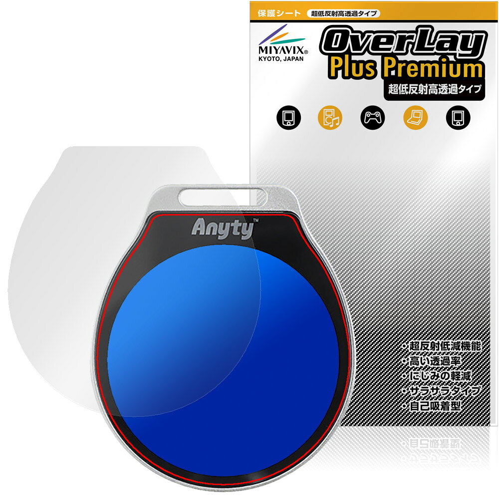 スリーアールソリューション「Anyty 携帯型LED顕微鏡 マジックルーペ アール 3R-MJL03」に対応した強力に映り込み抑える液晶保護シート！ 超ハイスペック低反射タイプ OverLay Plus Premium(オーバーレイ プラス プレミアム)！ 優れた反射防止機能を持つ、映り込みがほとんどない低反射保護フィルムです。 透過率も高いので色がくっきりと再現されます。 ■対応機種 スリーアールソリューション Anyty 携帯型LED顕微鏡 マジックルーペ アール 3R-MJL03 ※保護する範囲は画像の赤枠または緑枠内の範囲となります。 ■内容 液晶保護シート 1枚 ■メーカー ミヤビックス ■JANコード / 商品型番 JANコード 4573604270590 商品型番 OU3RMJL03/12 ■ご注意 この商品はポストイン指定商品となりポストインでお届けします。ポストインは郵便受け(ポスト)にお届けとなりますので「代引き」はご利用できません。もしも「代引き」をご希望の場合には購入手続き内にて「代金引換」をお選びください。「代引き」が可能なようにポストインから宅急便(送料500円追加)に切り替えてお届けします。スリーアールソリューション「Anyty 携帯型LED顕微鏡 マジックルーペ アール 3R-MJL03」に対応した強力に映り込み抑える液晶保護シート！ 超ハイスペック低反射タイプ OverLay Plus Premium(オーバーレイ プラス プレミアム)！ 優れた反射防止機能を持つ、映り込みがほとんどない低反射保護フィルムです。 透過率も高いので色がくっきりと再現されます。 ★超ハイスペック低反射！ 「OverLay Plus Premium(オーバーレイ プラス プレミアム)」は、高い透過率を誇り、色がくっきりと再現されます。 また、フィルムの表面にアンチグレア(低反射)処理を加えることによって、蛍光灯や太陽光の画面への映り込みを大幅にカットしたプレミアムな低反射保護フィルムです。 ★超クリアな映像再現！ 低反射保護フィルムでありながら、高光沢フィルムと同等の映像再現が可能です。映像の再現性が大幅に向上したことで、より鮮明に色が引き締まり、光線透過率90％以上の超クリアな映像美を実現しました。 ★超ハイブリッド構造！ 高い反射防止機能と透過率を併せ持つ、特殊なフィルム構造を採用しました。光を積極的に取り入れ、色のにじみを抑制して再現率をアップし、人間の目に自然な美しい艶を与えています。 さらさらした手触りも特徴で、操作性の向上にも寄与します。指紋や汚れもつきにくく、キズや汚れから液晶画面を保護します。アンチグレア(低反射)処理により、指紋がつきにくい仕様になっております。 ★自己吸着型保護シート！ 自己吸着タイプなので貼り付けに両面テープや接着剤は必要なく、簡単に貼り付けることができます。液晶画面に合わせてジャストサイズにカットされた少し硬めのシートなので、隅々までしっかりとキズや汚れから守ってくれます。シート表面のキズや質感の劣化が目立つようになったら、お取換えください。 ■対応機種 スリーアールソリューション Anyty 携帯型LED顕微鏡 マジックルーペ アール 3R-MJL03 ※保護する範囲は画像の赤枠または緑枠内の範囲となります。 ■内容 液晶保護シート 1枚 ■メーカー ミヤビックス ■JANコード / 商品型番 JANコード 4573604270590 商品型番 OU3RMJL03/12 ※この商品は初期不良のみの保証になります。 ※写真の色調はご使用のモニターの機種や設定により実際の商品と異なる場合があります。 ※製品の仕様は予告無しに変更となる場合があります。予めご了承ください。 ※このページに記載されている会社名や製品名、対応機種名などは各社の商標、または登録商標です。
