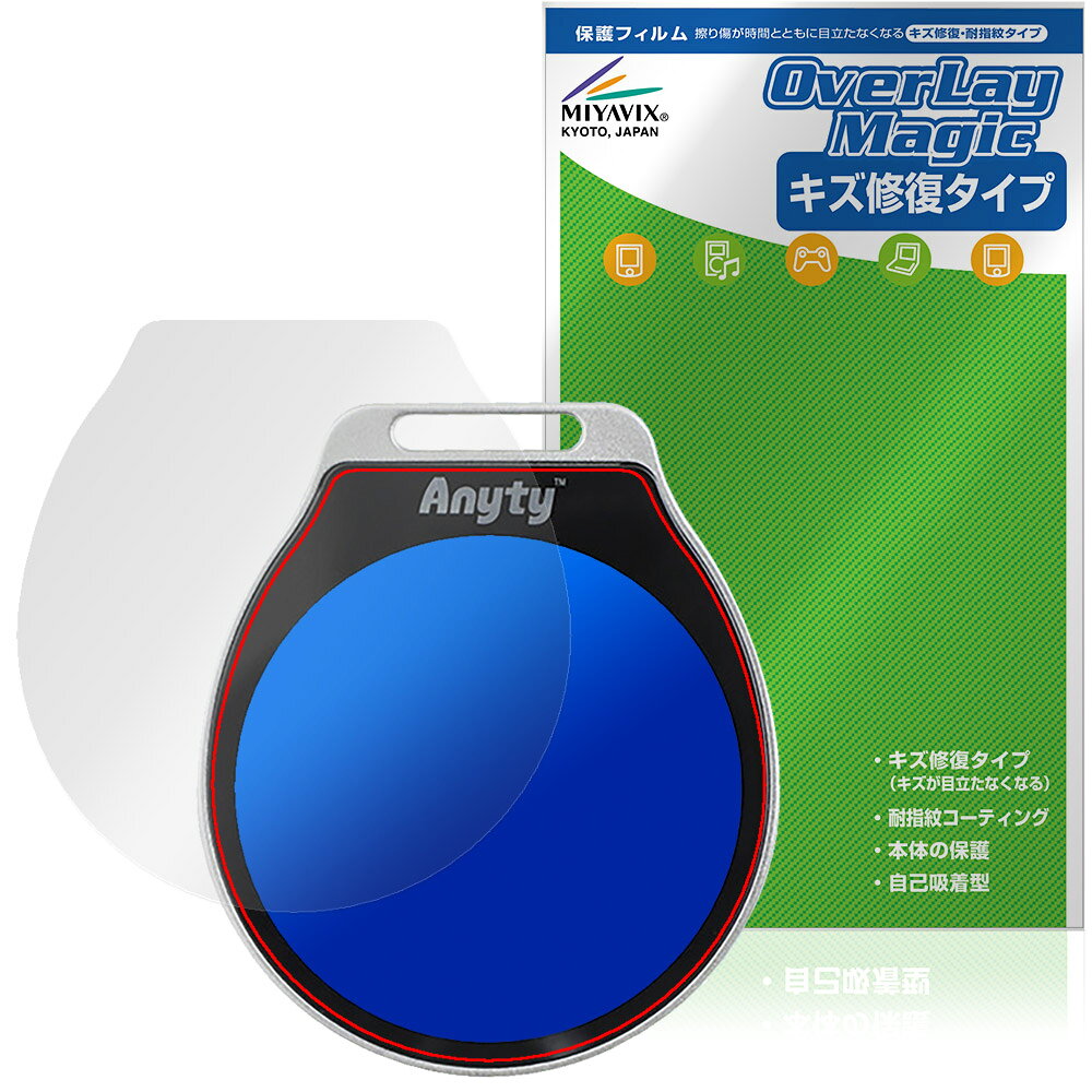 スリーアールソリューション「Anyty 携帯型LED顕微鏡 マジックルーペ アール 3R-MJL03」に対応したシート表面の擦り傷を修復する液晶保護シート！ キズ修復＆耐指紋タイプ OverLay Magic(オーバーレイ マジック)！ 液晶画面の汚れやキズ付き、ホコリからしっかり保護します。 擦過により生じたシート表面のキズを修復し、目立たなくしてくれます。 耐指紋効果や高い透過率も魅力です。 ■対応機種 スリーアールソリューション Anyty 携帯型LED顕微鏡 マジックルーペ アール 3R-MJL03 ※保護する範囲は画像の赤枠または緑枠内の範囲となります。 ■内容 液晶保護シート 1枚 ■メーカー ミヤビックス ■JANコード / 商品型番 JANコード 4573604270606 商品型番 OM3RMJL03/12 ■ご注意 この商品はポストイン指定商品となりポストインでお届けします。ポストインは郵便受け(ポスト)にお届けとなりますので「代引き」はご利用できません。もしも「代引き」をご希望の場合には購入手続き内にて「代金引換」をお選びください。「代引き」が可能なようにポストインから宅急便(送料500円追加)に切り替えてお届けします。スリーアールソリューション「Anyty 携帯型LED顕微鏡 マジックルーペ アール 3R-MJL03」に対応したシート表面の擦り傷を修復する液晶保護シート！ キズ修復＆耐指紋タイプ OverLay Magic(オーバーレイ マジック)！ 液晶画面の汚れやキズ付き、ホコリからしっかり保護します。 擦過により生じたシート表面のキズを修復し、目立たなくしてくれます。 耐指紋効果や高い透過率も魅力です。 ★指紋が目立たない！ 日々使用していると気付かないうちに表面にキズがついていたりすることがありませんか？ 「OverLay Magic(オーバーレイ マジック)」はシート表面の擦り傷を自然と修復してくれる傷修復機能を搭載しています。 また、指紋が目立たない特殊な素材を使用しています。そのため、指紋汚れを気にすることなくタッチパネルを楽しむことができます。また、ついた指紋がサッと拭き取りやすい耐指紋コーティングも採用してます。 91.9％の高い光透過率を誇り、貼ったあとの液晶の再現性も高い保護シートです。ヘイズ値も低く、映りこみも少なくなっています。 ★傷修復機能搭載でいつでもキレイ！ 傷修復機能により、時間と共にキズを自己修復して目立たなくしてくれるので、いつでもキレイな状態を保つことができます。対応機種本体の液晶画面だけでなく、シート本体のキズ付きも気にすることなく使用できます。 ※自己修復性の試験は、300g荷重をかけた真鍮ワイヤブラシにて10往復させ目視にて傷修復性を確認しました。 ※液晶画面保護シートを過度に削るようなキズは修復できません。 ※傷修復機能によりキズが目立たなくなる仕組みです。全てのキズを完全に修復するものではありません。 ★自己吸着型保護シート！ 自己吸着タイプなので貼り付けに両面テープや接着剤は必要なく、簡単に貼り付けることができます。液晶画面に合わせてジャストサイズにカットされた少し硬めのシートなので、隅々までしっかりとキズや汚れから守ってくれます。シート表面のキズや質感の劣化が目立つようになったら、お取換えください。 ■対応機種 スリーアールソリューション Anyty 携帯型LED顕微鏡 マジックルーペ アール 3R-MJL03 ※保護する範囲は画像の赤枠または緑枠内の範囲となります。 ■内容 液晶保護シート 1枚 ■メーカー ミヤビックス ■JANコード / 商品型番 JANコード 4573604270606 商品型番 OM3RMJL03/12 ※この商品は初期不良のみの保証になります。 ※写真の色調はご使用のモニターの機種や設定により実際の商品と異なる場合があります。 ※製品の仕様は予告無しに変更となる場合があります。予めご了承ください。 ※このページに記載されている会社名や製品名、対応機種名などは各社の商標、または登録商標です。
